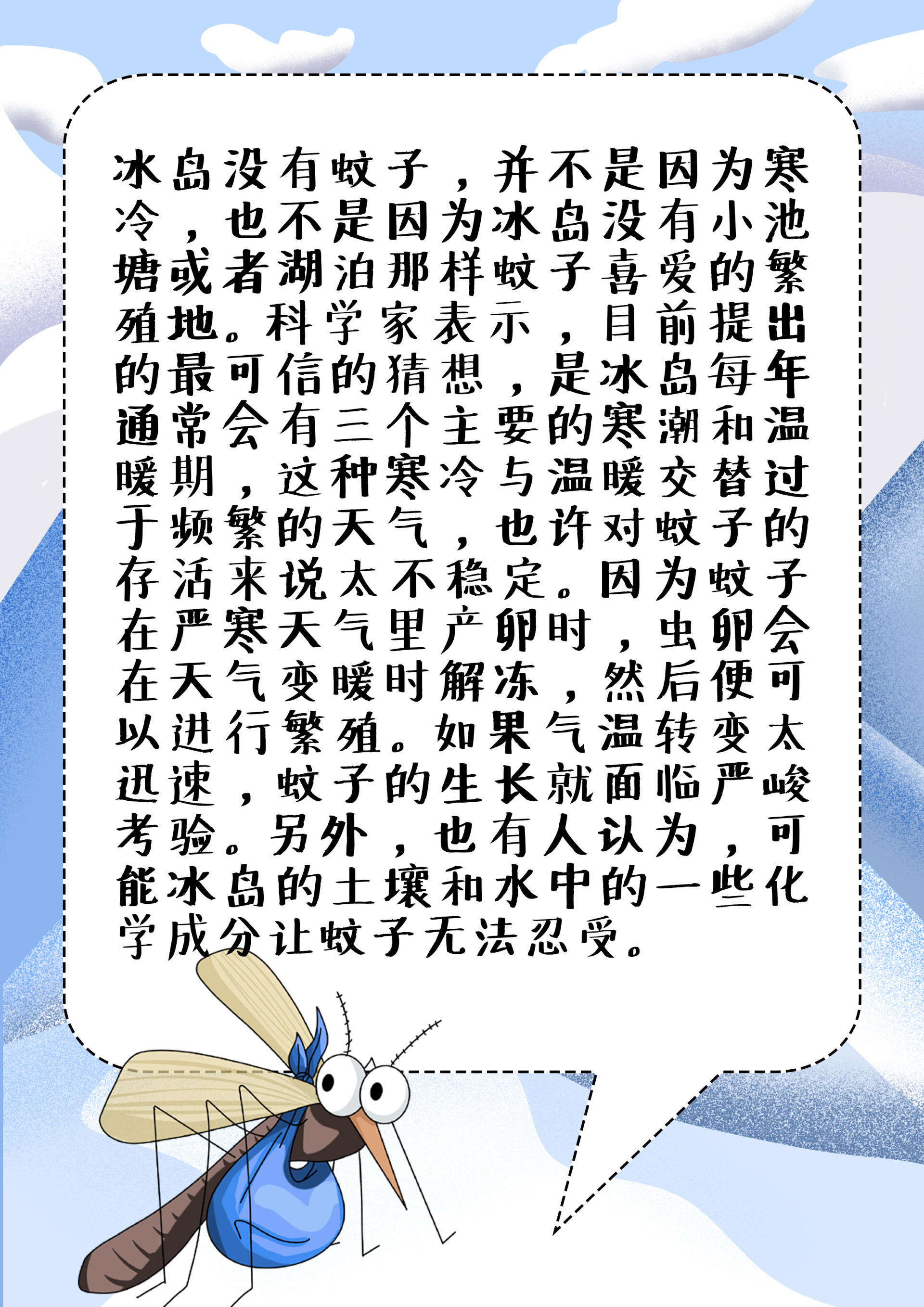 科普|科学密探 | 冰岛为什么没有蚊子？