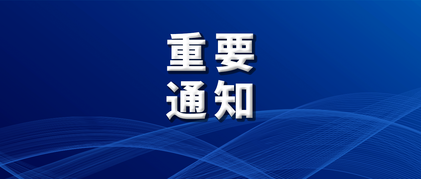 延吉市重要通知已打第一针疫苗的居民二剂次接种以手机短信通知为准