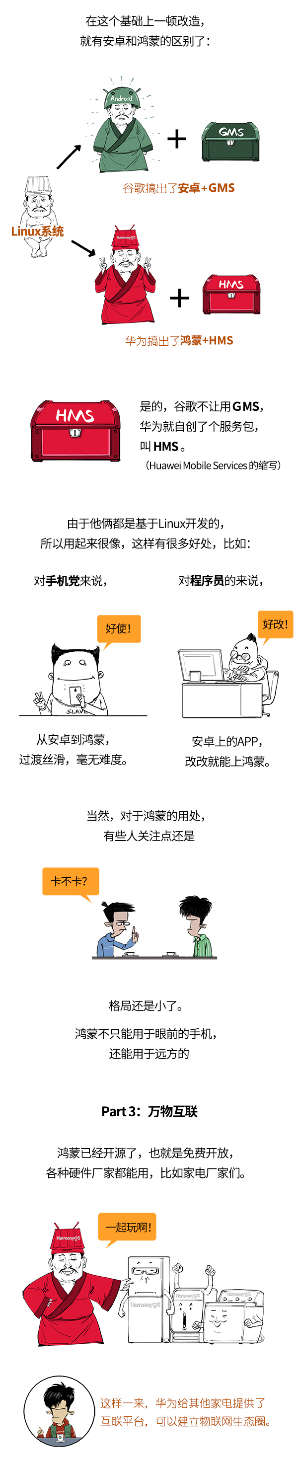 android|华为刚出炉的鸿蒙，和安卓、iOS有啥区别？