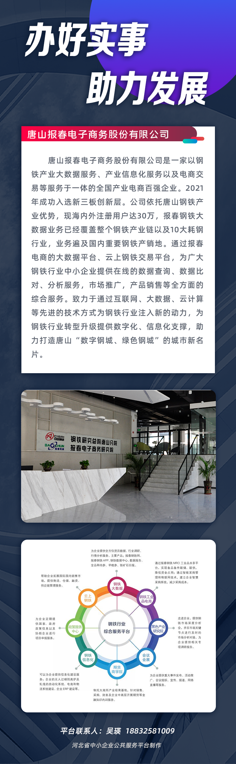 互联网|示范平台推介——唐山