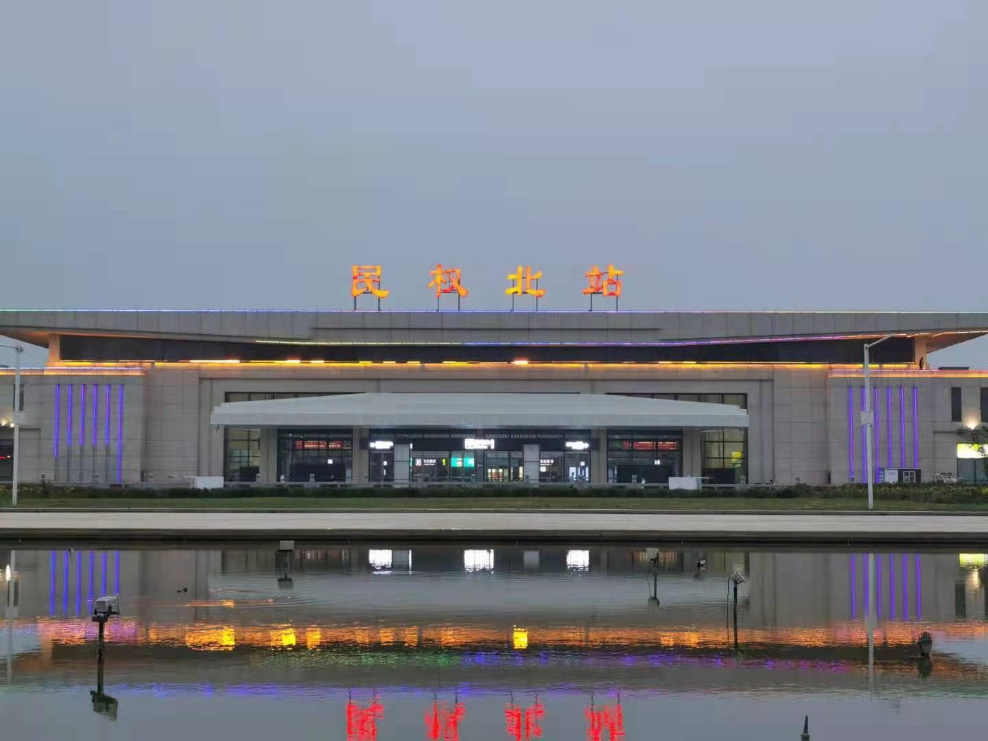 民权北站部分列车停运通知