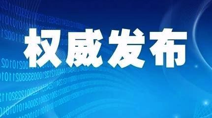 临沂市人事任免公告