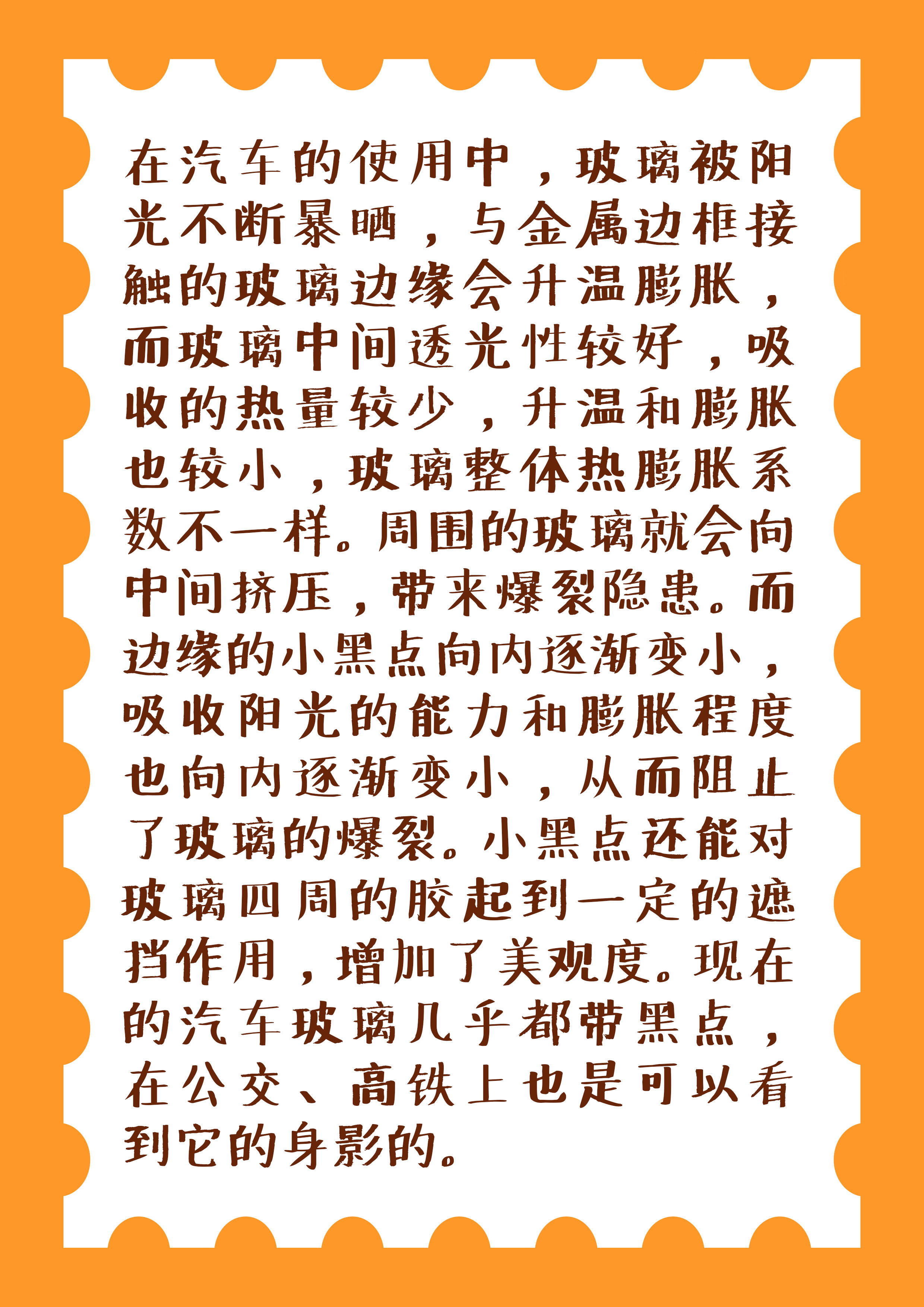 挡风玻璃|科学密探 | 汽车挡风玻璃上的黑色小圆点有什么作用