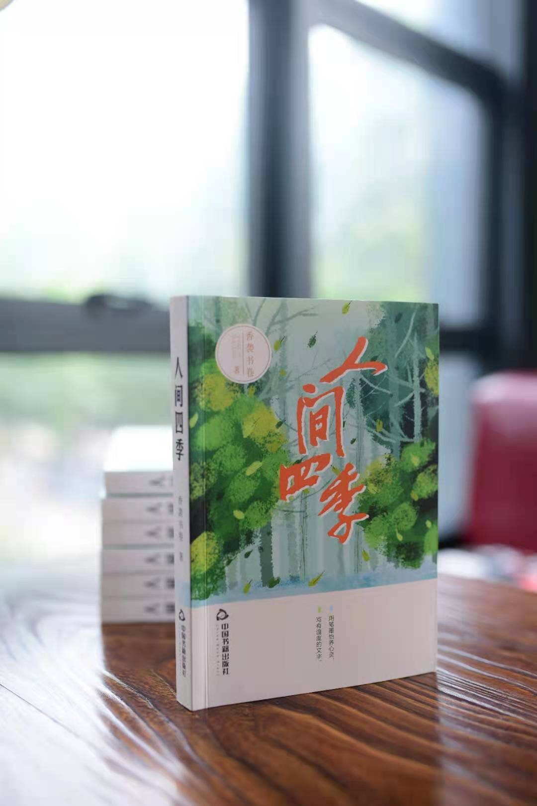 香袭书卷关于人间四季