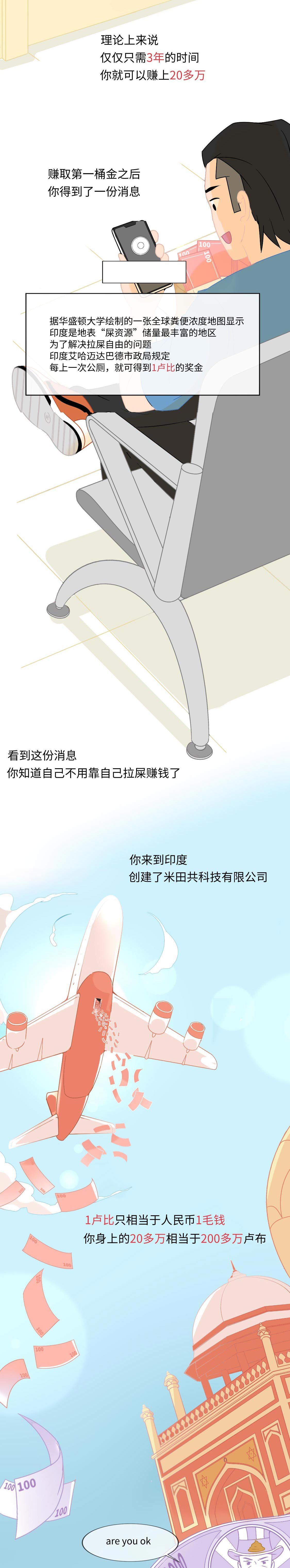 拉屎|讲真的，如何靠拉屎实现财富自由？