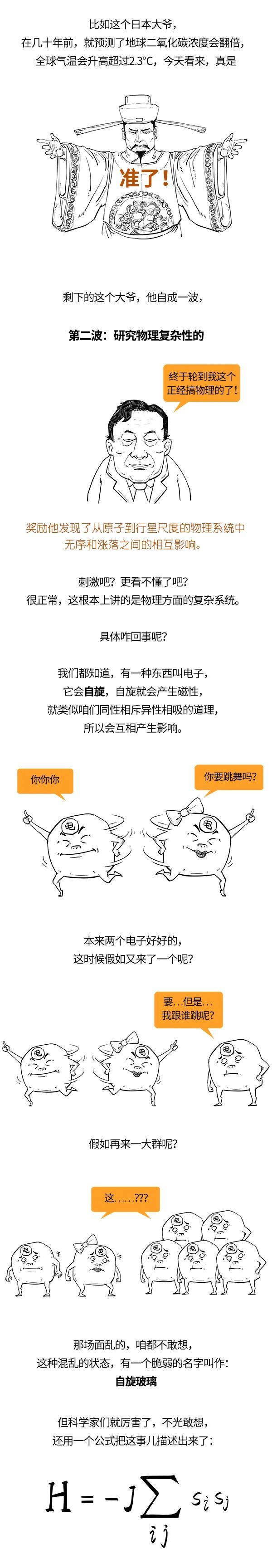 诺贝尔物理学奖|今年的诺贝尔物理学奖，颁给了气候学家？