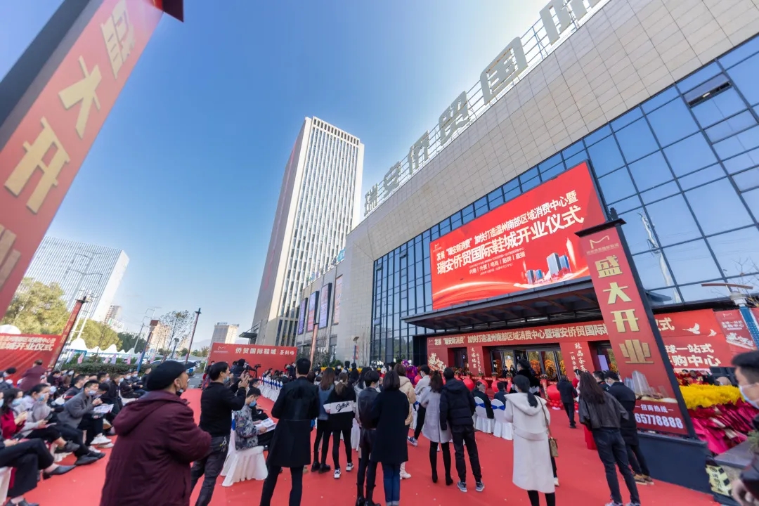 瑞安侨贸国际大酒店图片