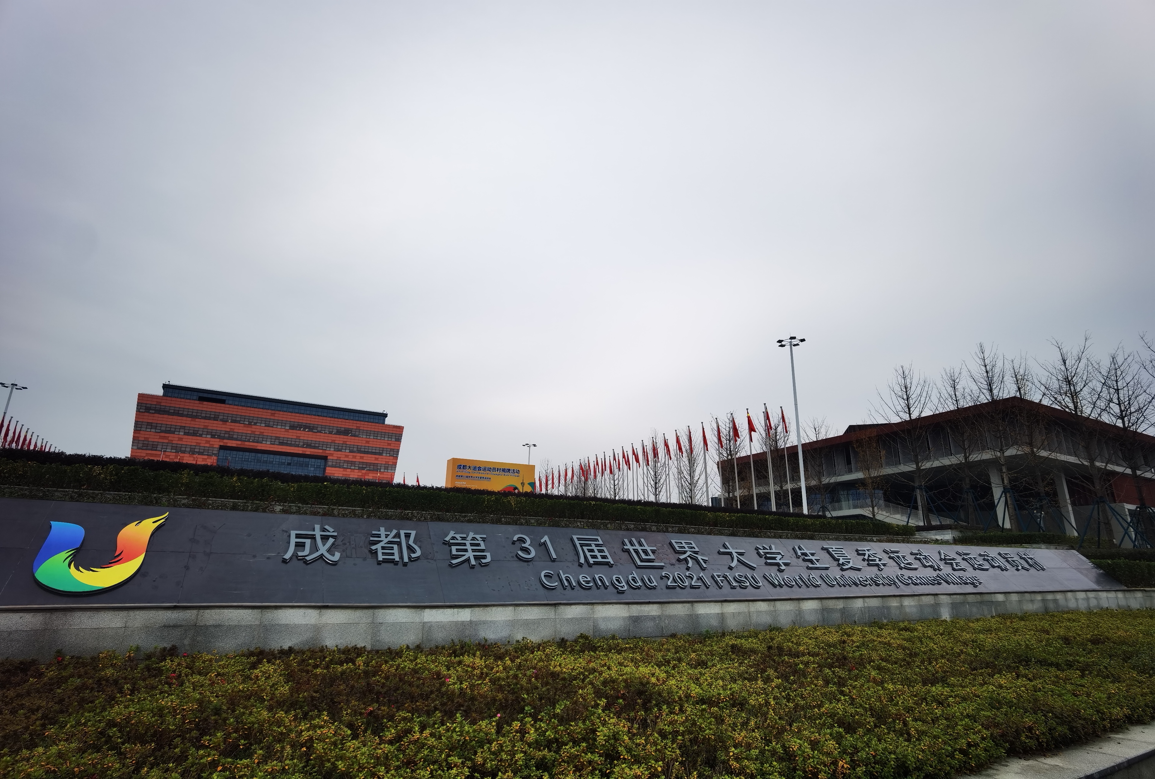 揭牌成都大运会运动员村亮相