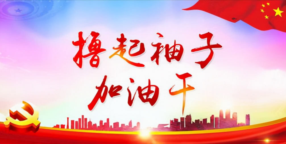 养实干品格做新时代实干家