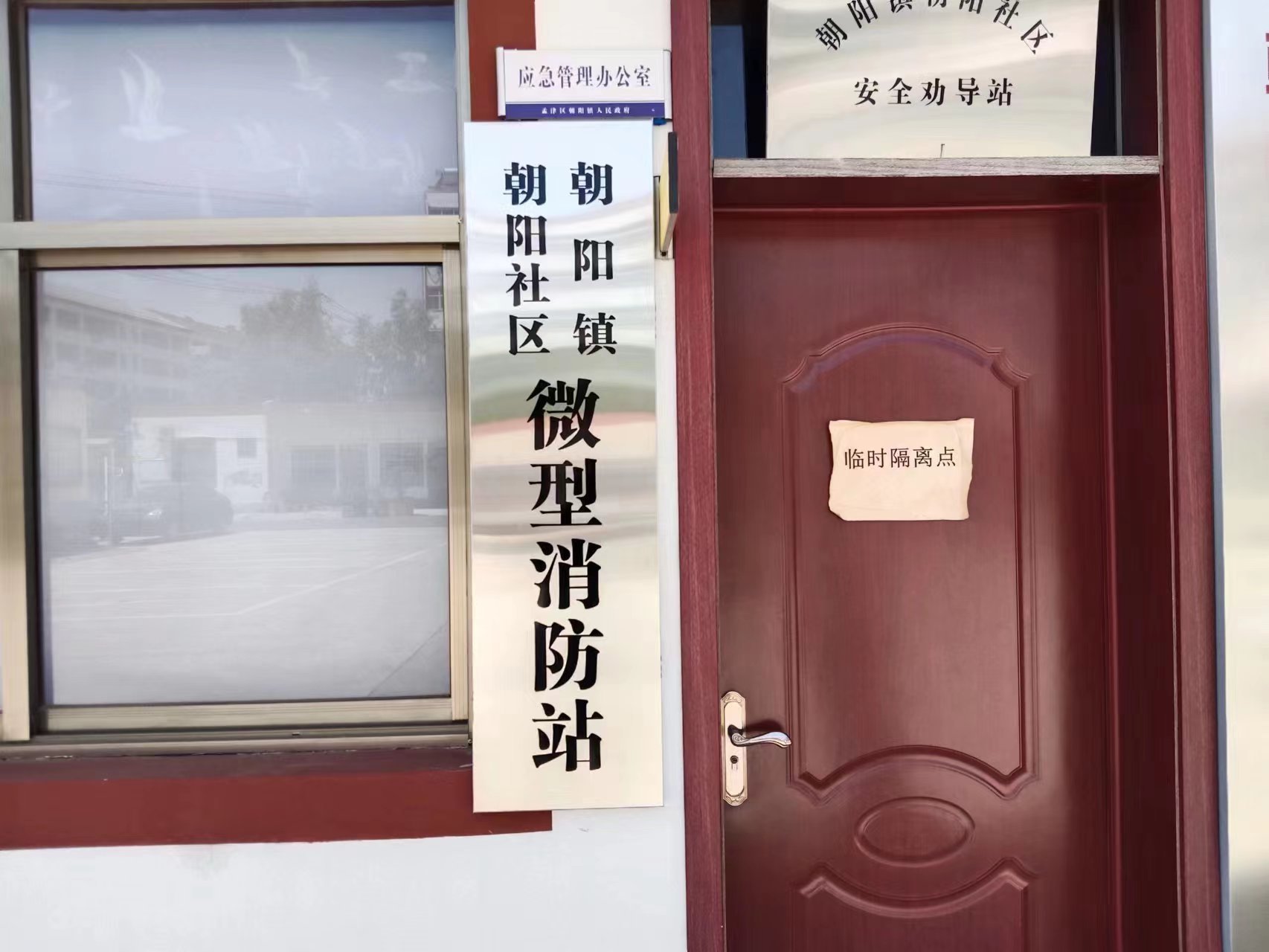 孟津区朝阳镇微型消防站全覆盖让乡村不再望火兴叹