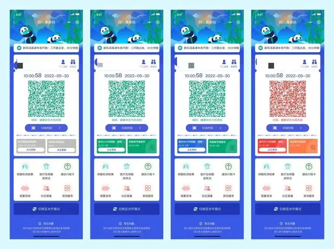 提醒四川天府健康通有变化