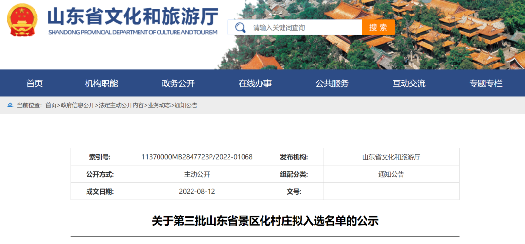 List public!The 13 villages of Rizhao are on the list!