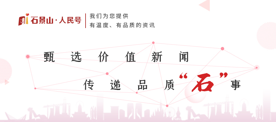石景山区促进消费增长和商务经济高质量发展若干措施