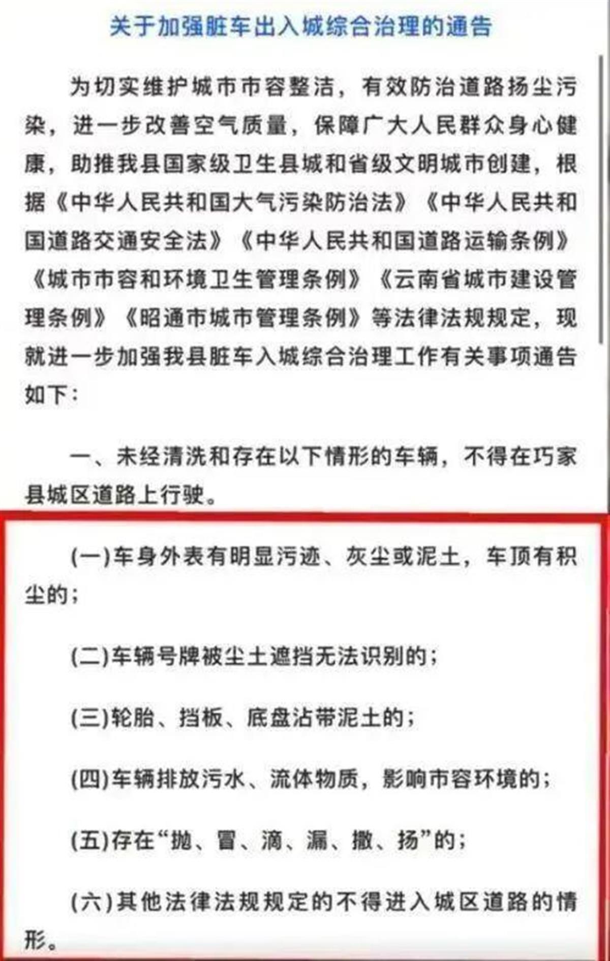 A云南巧家县回应“脏车不能进城”1.jpg