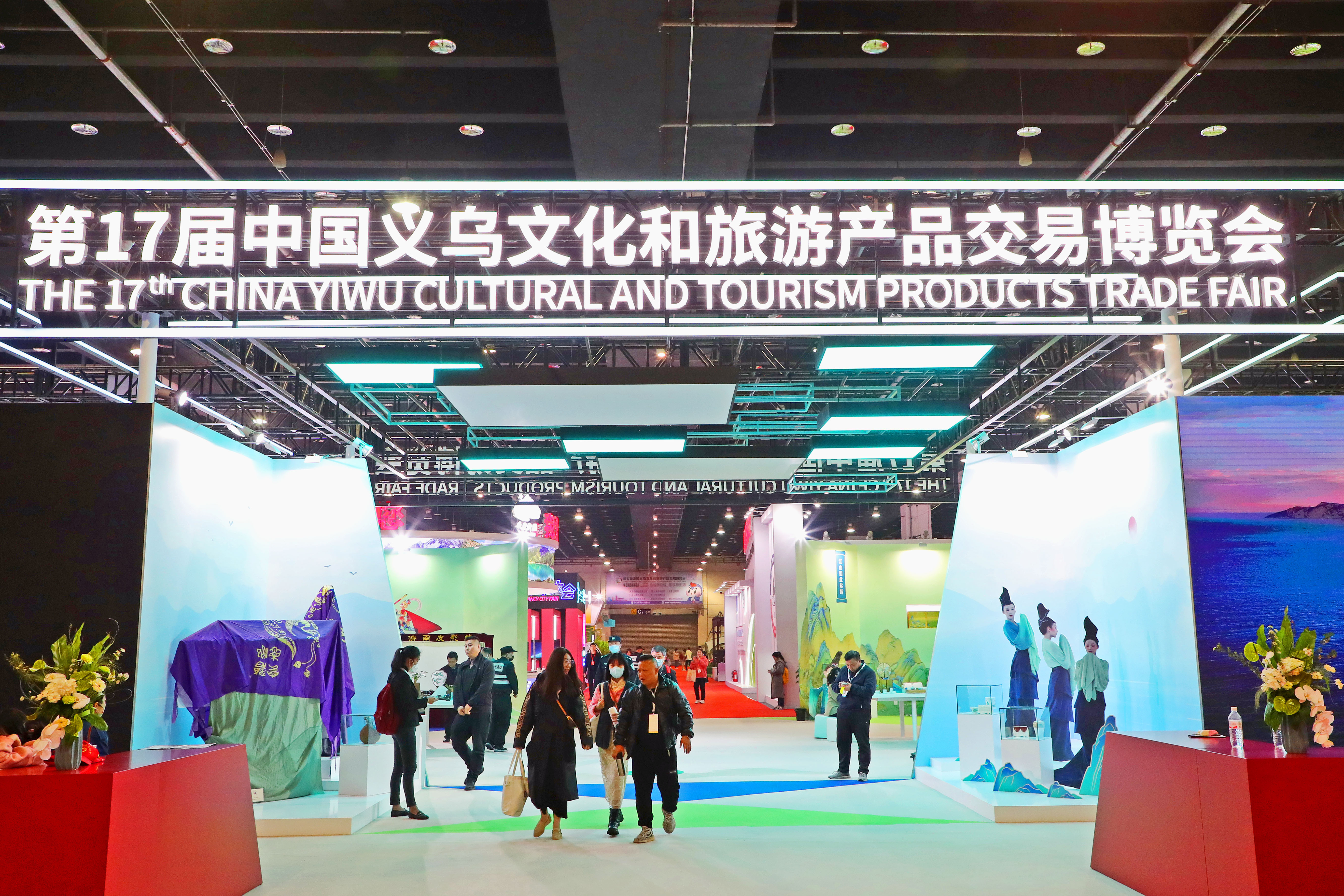 启航新征程乐享新生活第17届中国义乌文化和旅游产品交易博览会综述