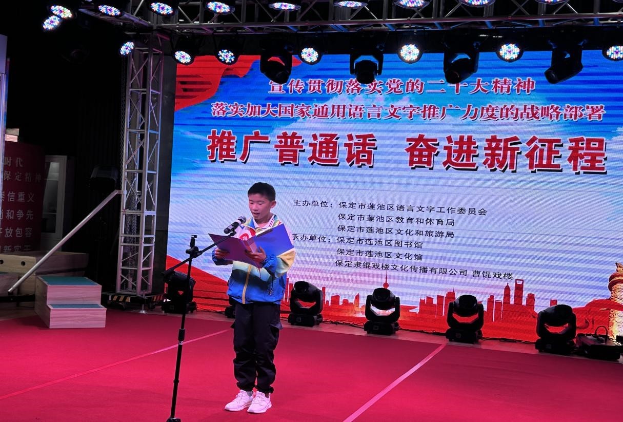 河北保定：莲池区开展推广普通话宣传周活动