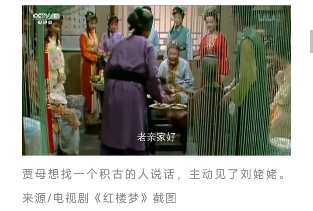 为什么说刘姥姥才是《红楼梦》里的情商天花板？