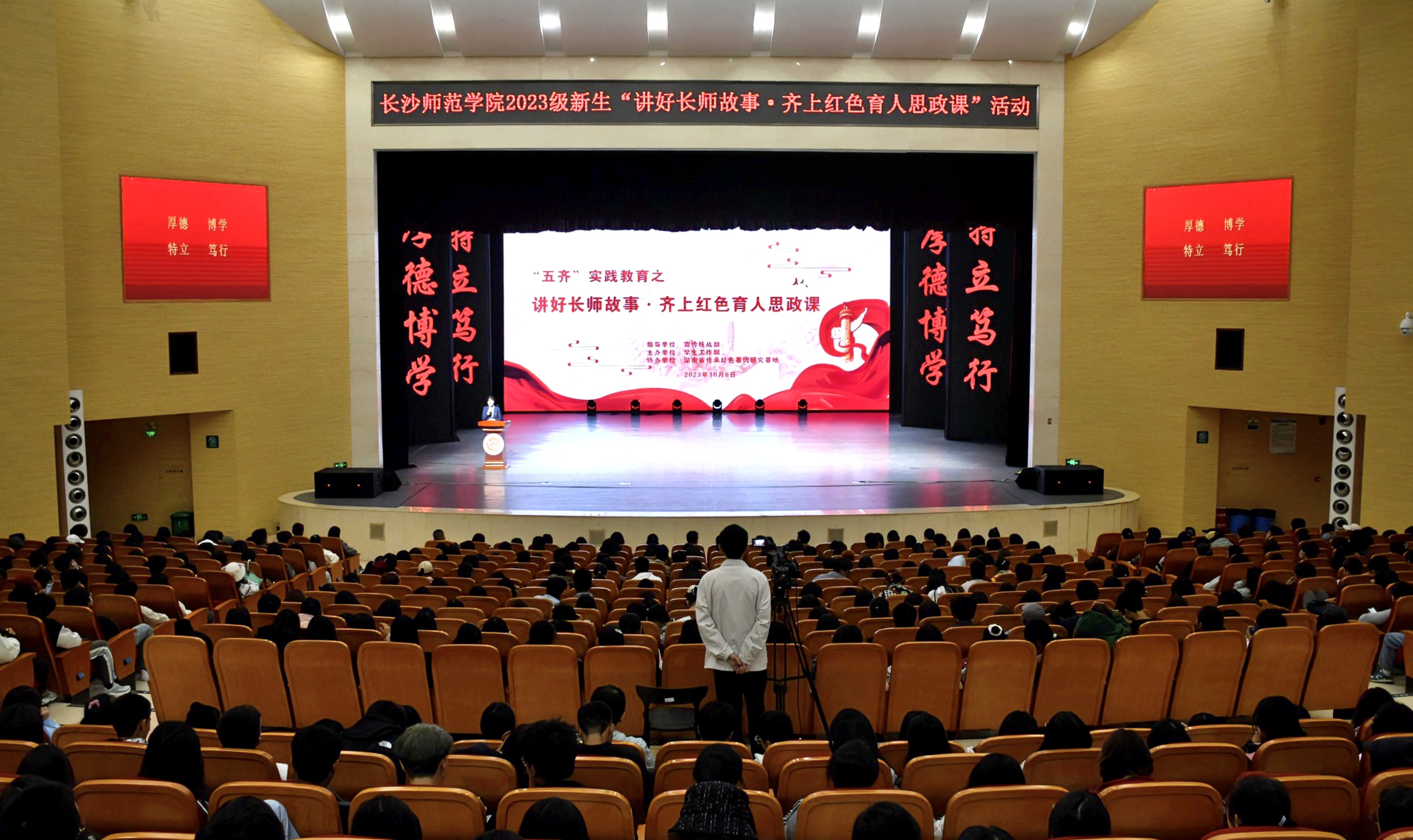 这所高校的2900余名新生齐上红色育人思政课_长沙师范学院