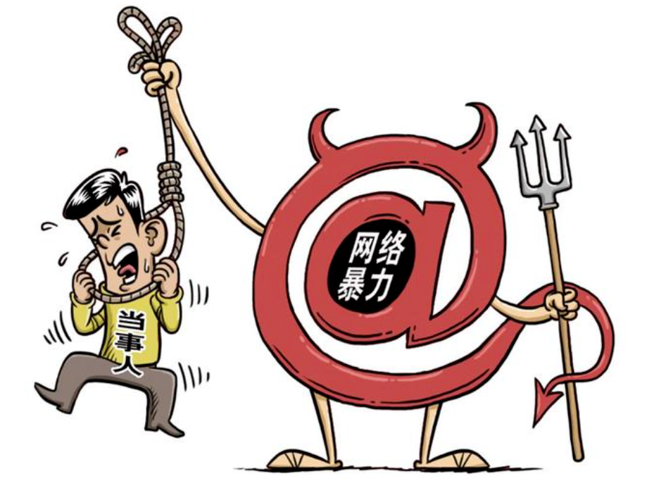 网络暴力漫画  新华社发为网暴滋生提供温床.