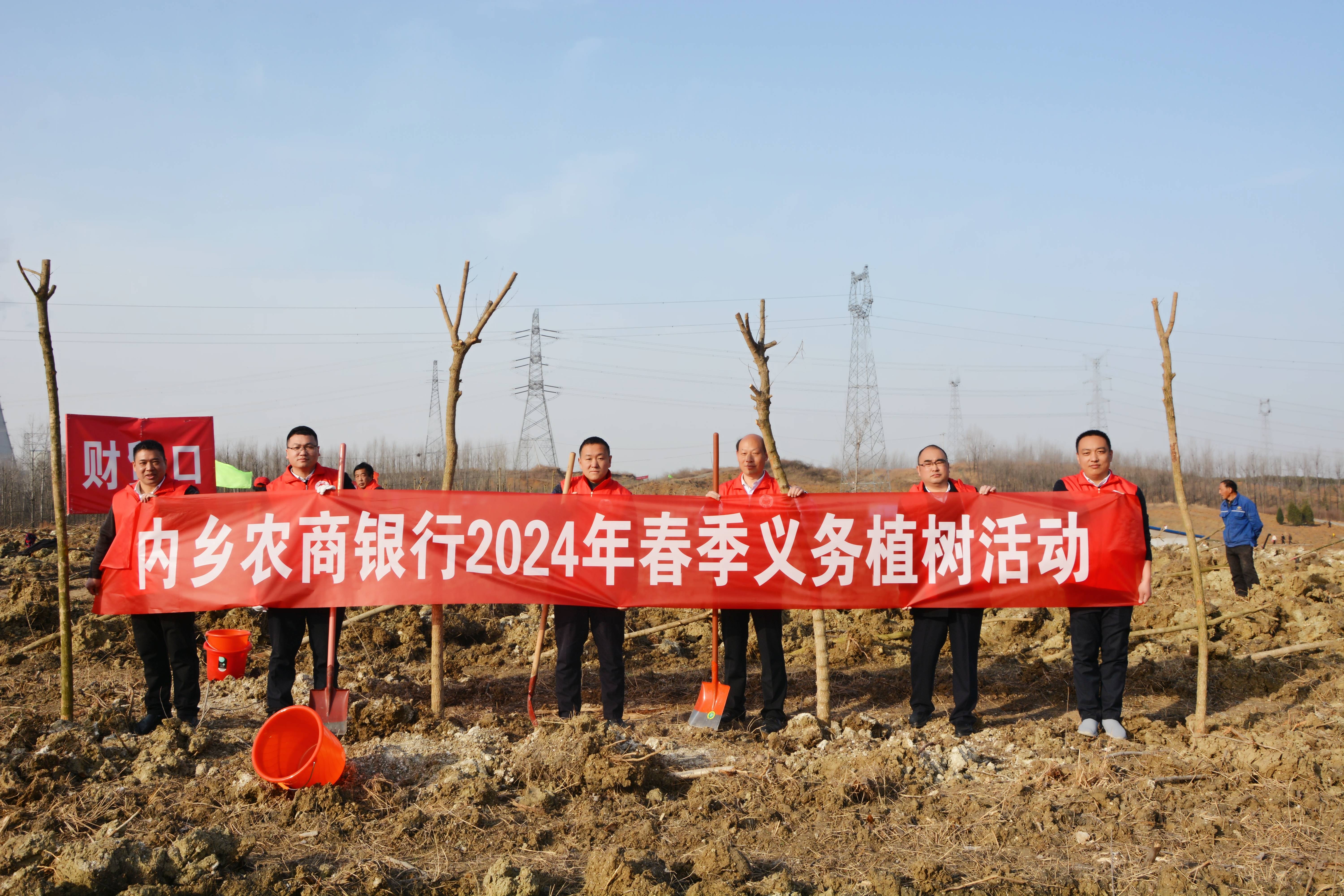 河南内乡农商银行开展2024年春季植树活动