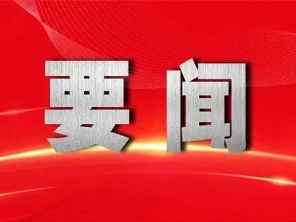 习近平对旅游工作作出重要指示