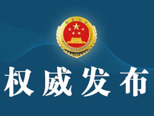 云南检察机关依法对梁长期涉嫌受贿案提起公诉
