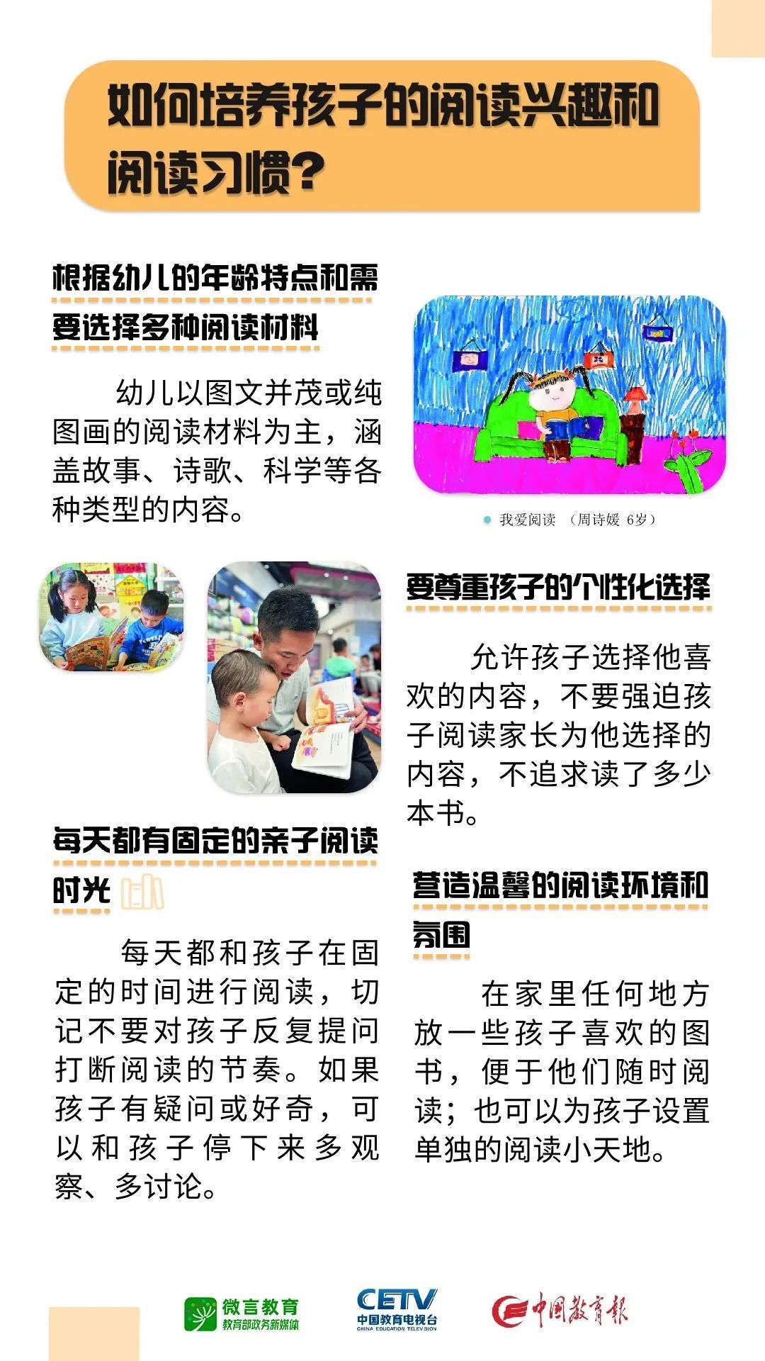 学习与发展！教育部送你的科学育儿指南来了 | 学前教育系列问答②