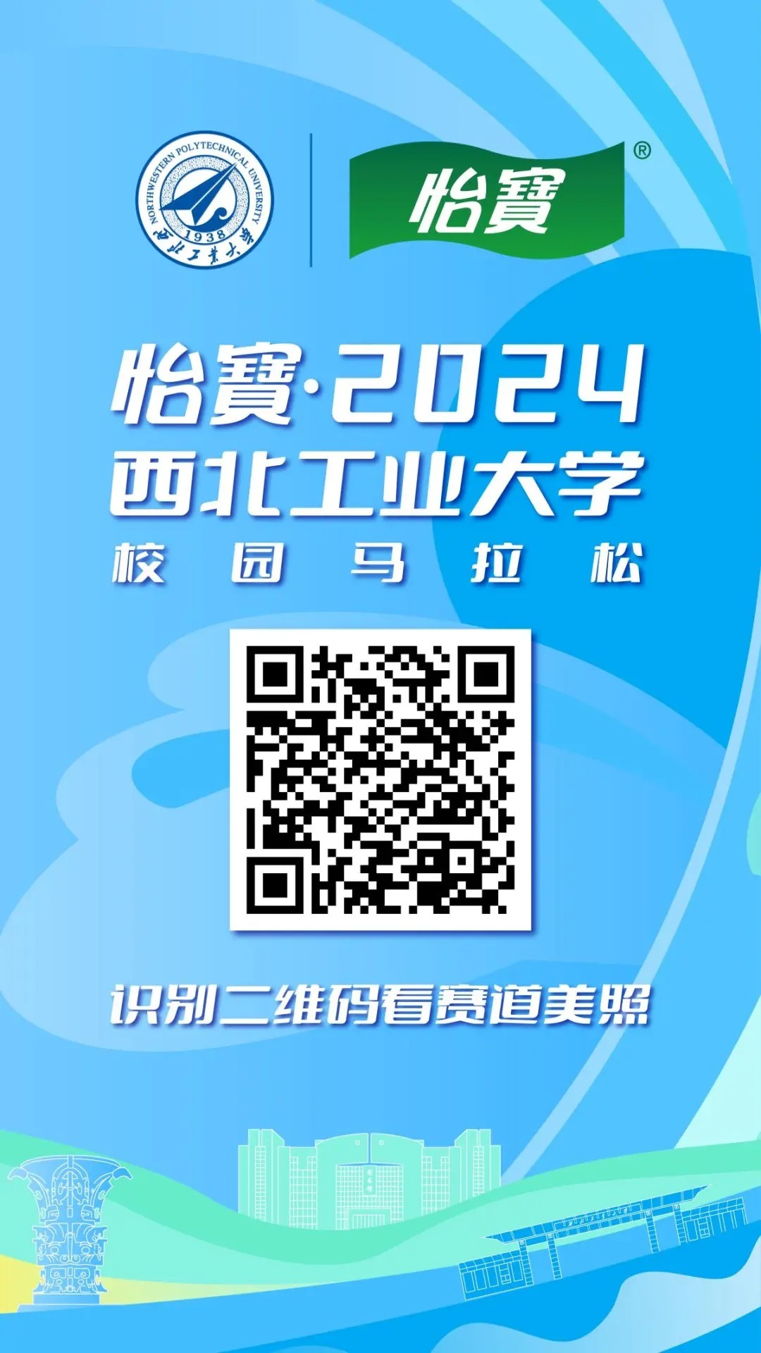 高燃！6位冠军诞生！西工大2024马拉松震撼来袭！