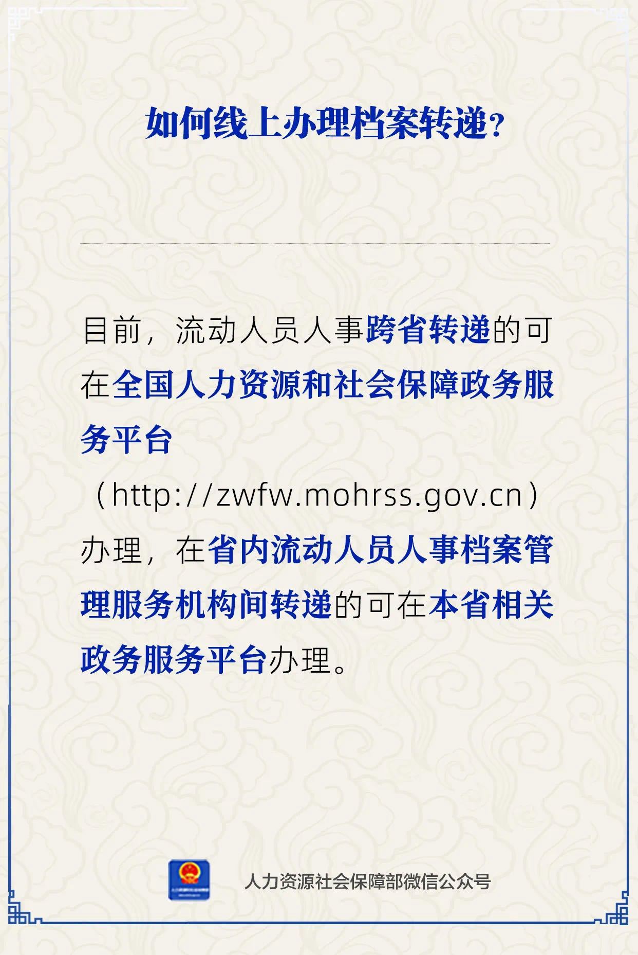 【人社日课·5月27日】档案转递能线上办理吗？