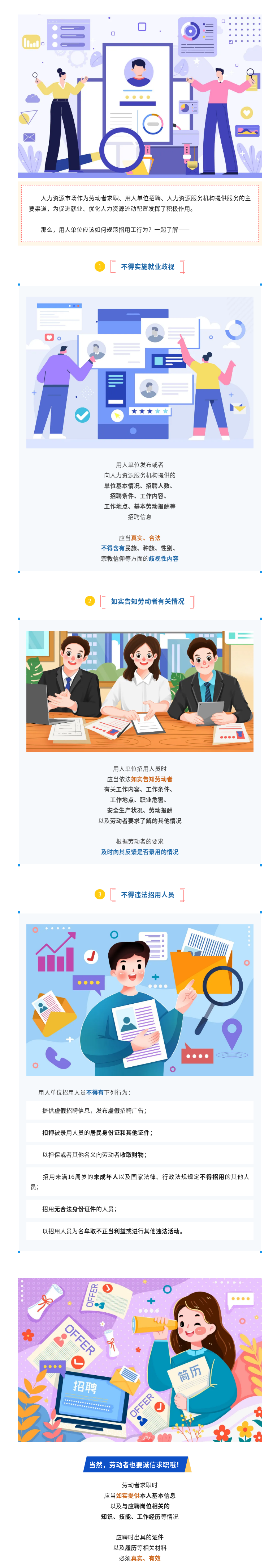 @用人单位，招用工应注意这些规范！