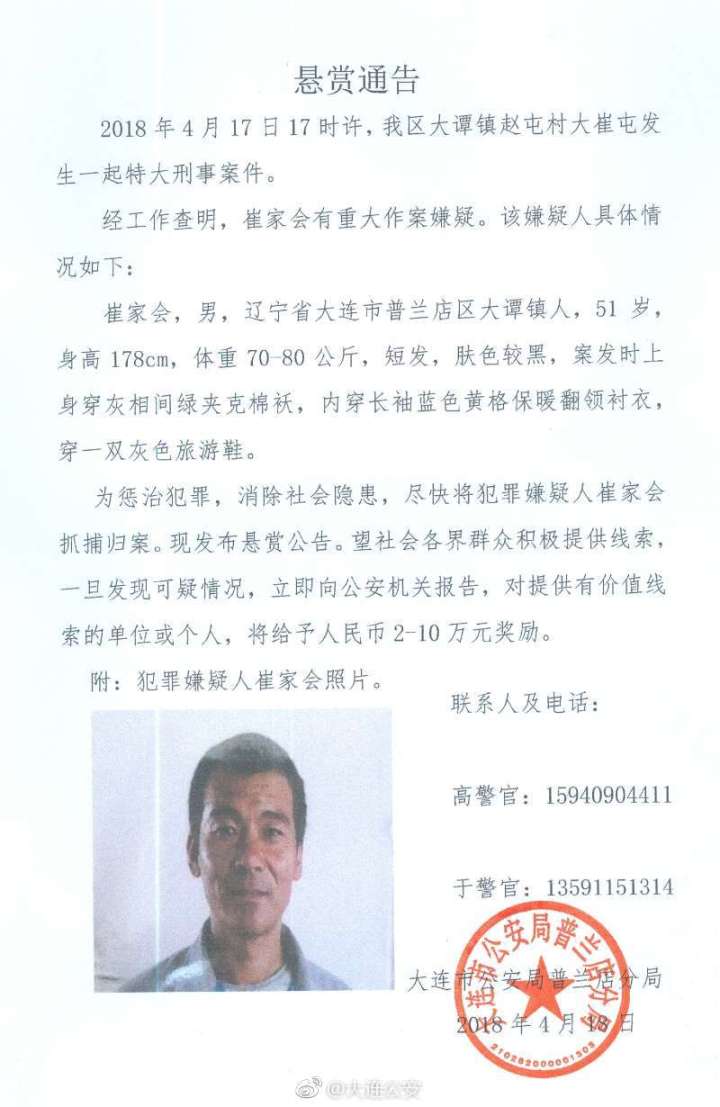 图片来源：大连公安