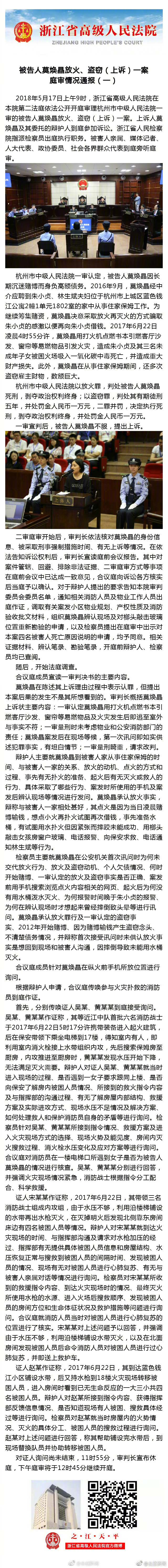 杭州保姆纵火案二审 莫焕晶：死刑量刑畸重 请求改判