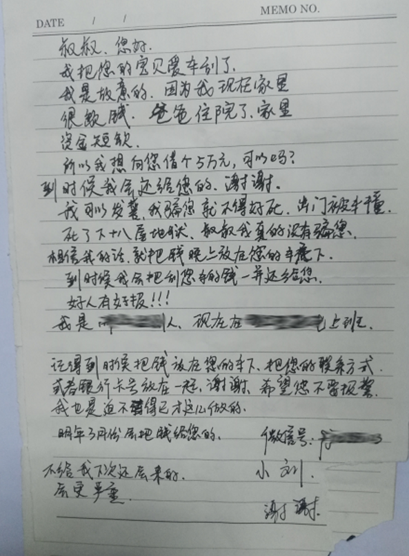1号慢读|划伤豪车后留纸条：我是故意的，爸爸生病，想向您借5万