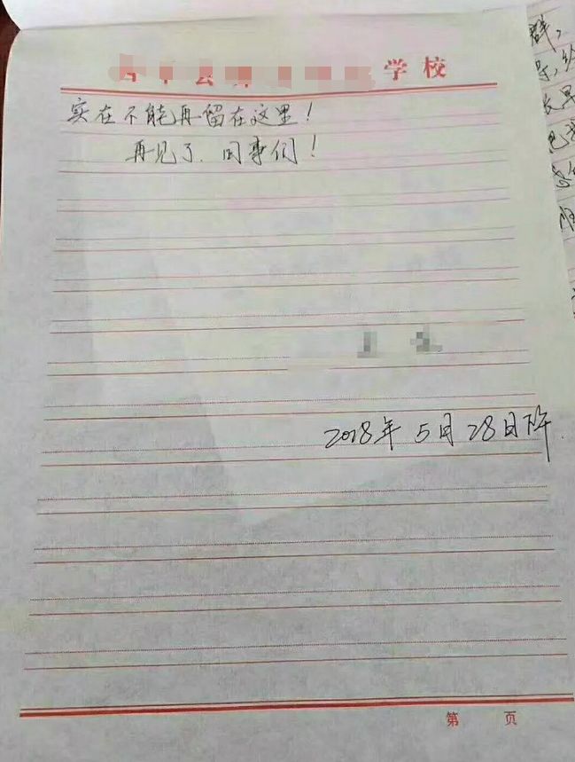 幼儿教师辞职信