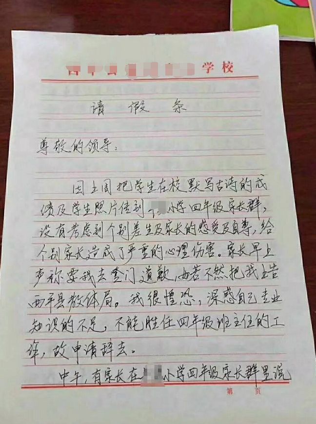 幼儿教师辞职信