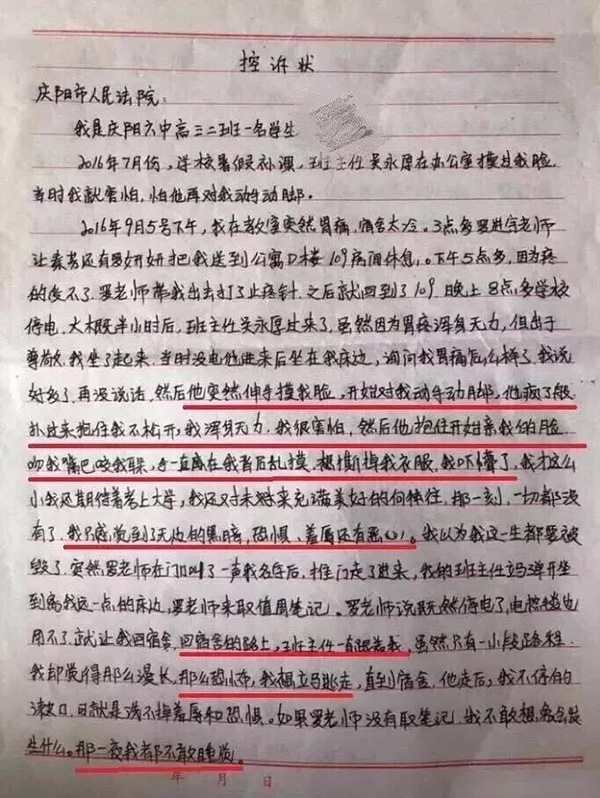 庆阳检方:教师猥亵证据不足情节轻微 维持原不