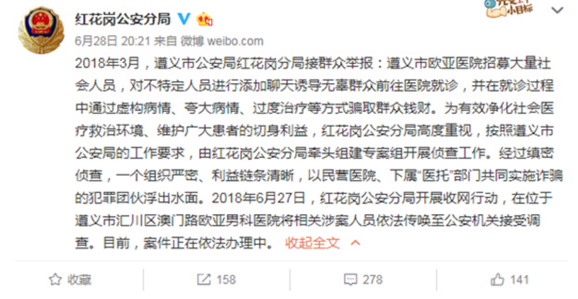 遵义男科医院排行_贵州遵义男科医院多名专家被抓走医生月入40万却不懂医术