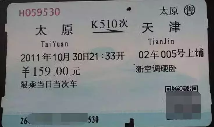 中国铁路总公司正式出手！从此和火车票说再见吧