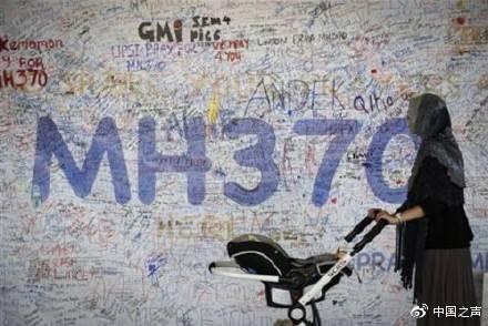 马航MH370事件终极报告今天出炉 或仍没有答案