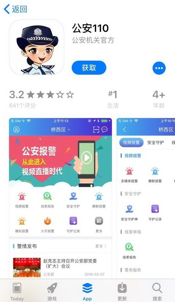 尚未正式開通,暫無評分app公安110我們收集了這樣幾種app報警方式