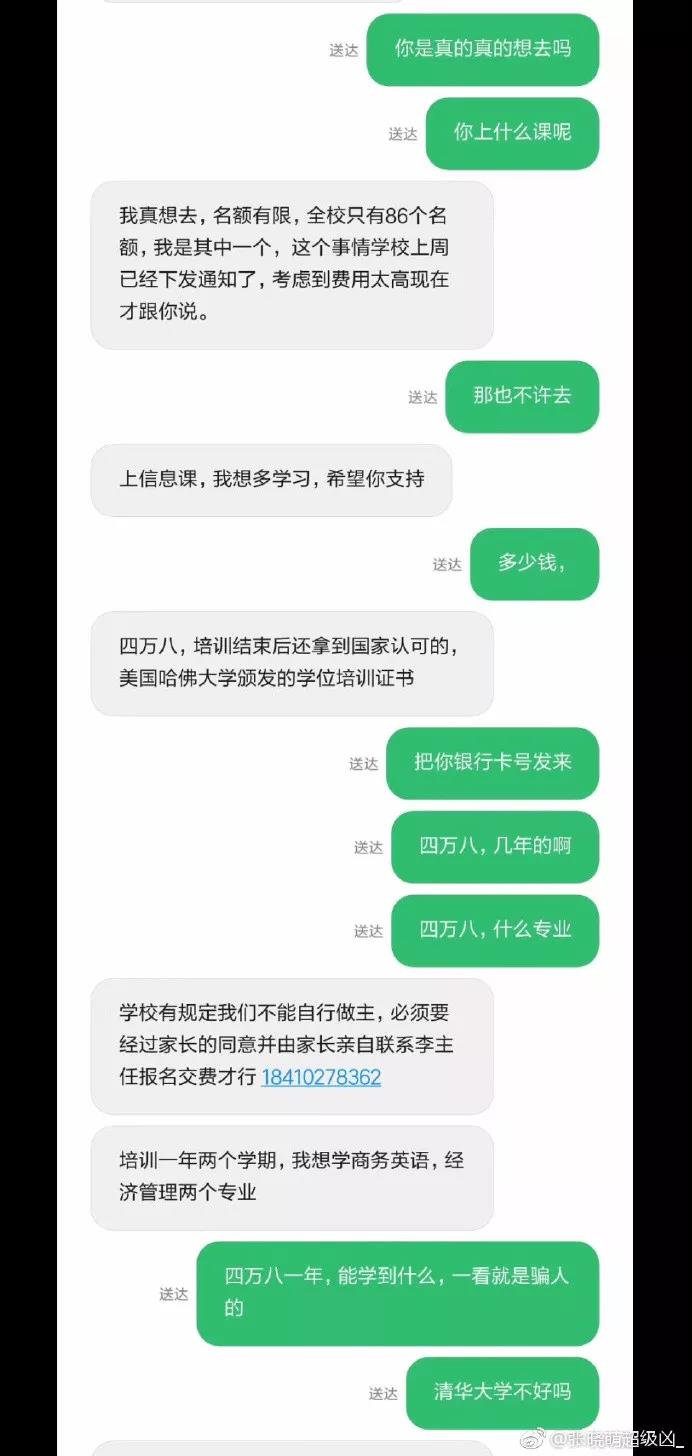 收到诈骗短信,家长的回复亮了