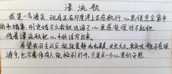 浪漫的心酸！为未婚妻抛漂流瓶的中国海员被找到：可惜新郎不是我