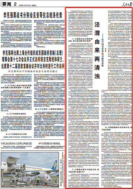 人民日报刊发钟轩理文章：给中国对世界的贡献算算账