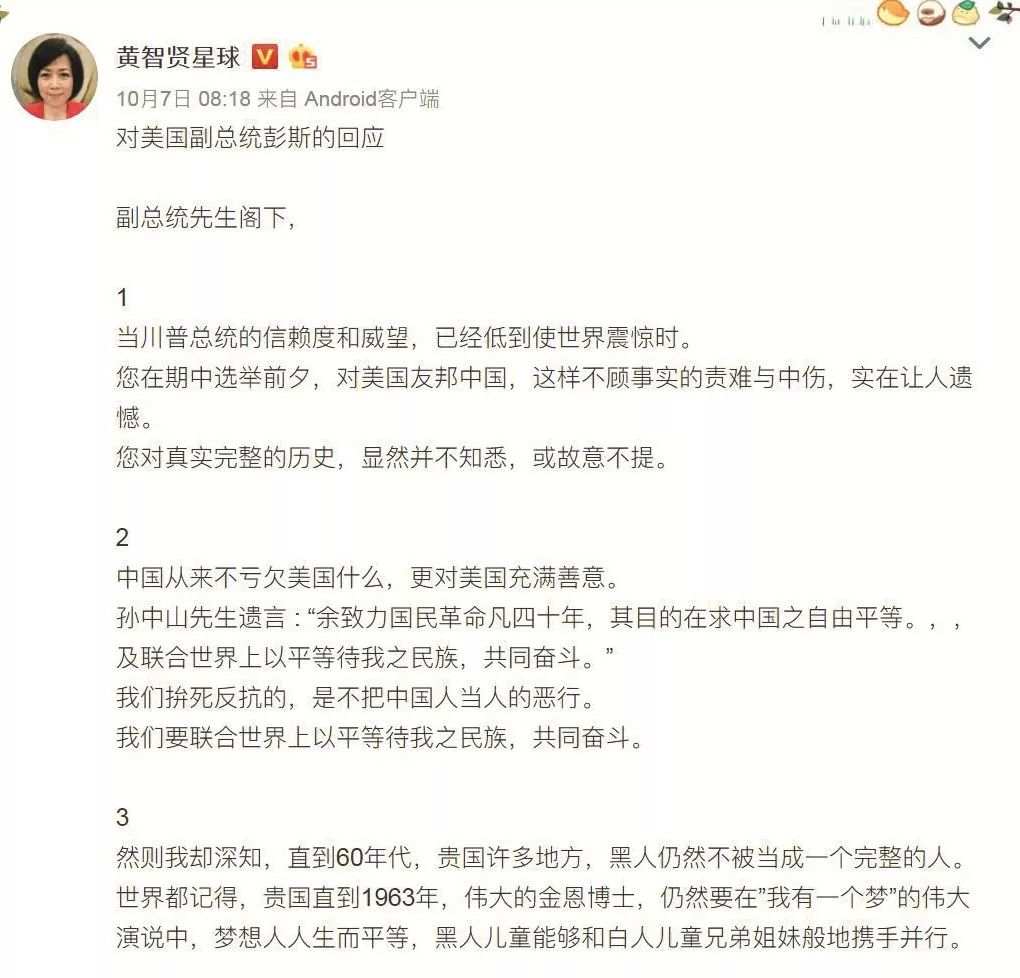 怒怼彭斯演讲的台湾名嘴：我觉得我得帮我们中国讲点话