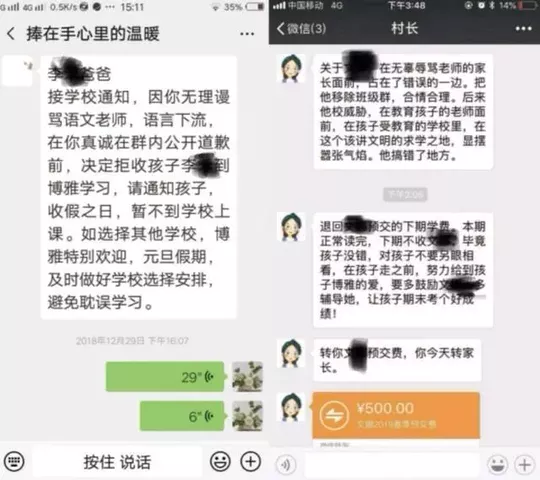 家长骂老师致孩子被劝转学 校领导和当事教师被约谈