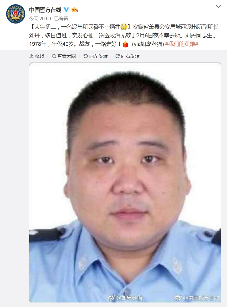 值班突发心梗 安徽一名派出所民警大年初二去世