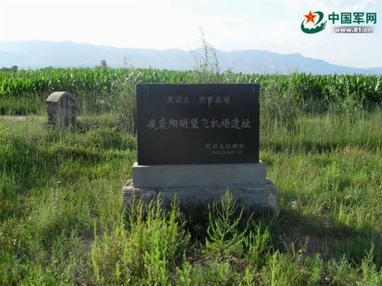 代县人民政府在阳明堡机场遗址所立标志碑,远山的轮廓线与八路军牺牲官兵照片的背景有相似之处。