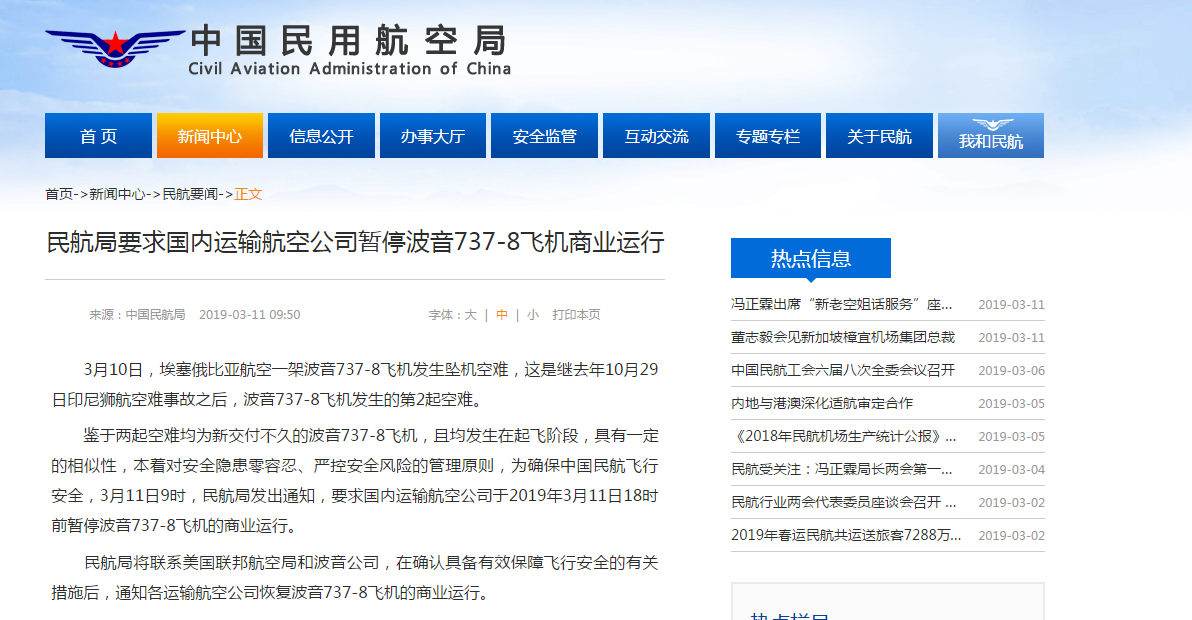 中国民航局：今天18时前暂停波音737-8飞机