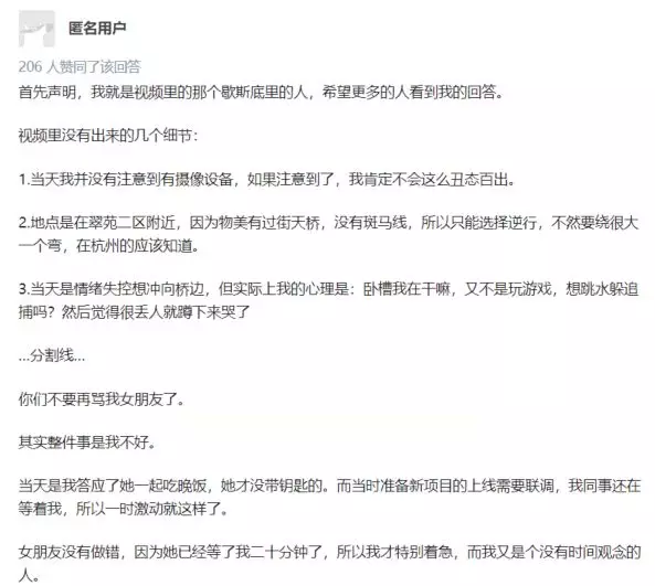 杭州逆行崩溃小伙首度回应:别再骂我女友了