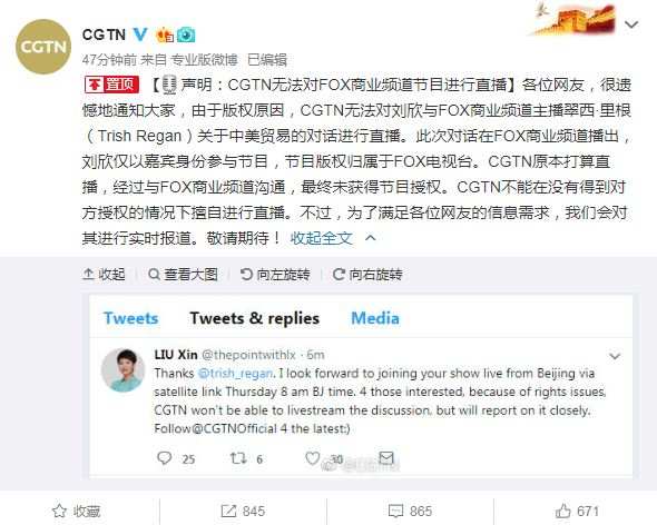 CGTN：原计划直播中美女主播对话，因版权改为实时报道_邵商网